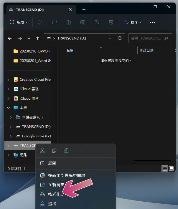 如何格式化可供 macOS 和 Windows 共用的隨身碟 / 外接硬碟？ - 電腦王阿達