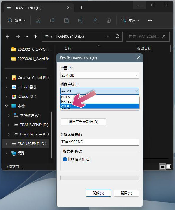 如何格式化可供 macOS 和 Windows 共用的隨身碟 / 外接硬碟？ - 電腦王阿達