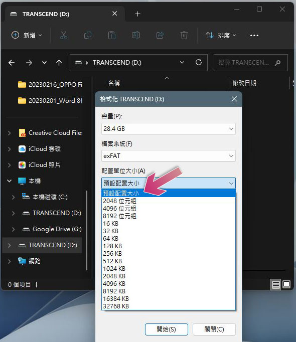 如何格式化可供 macOS 和 Windows 共用的隨身碟 / 外接硬碟？ - 電腦王阿達