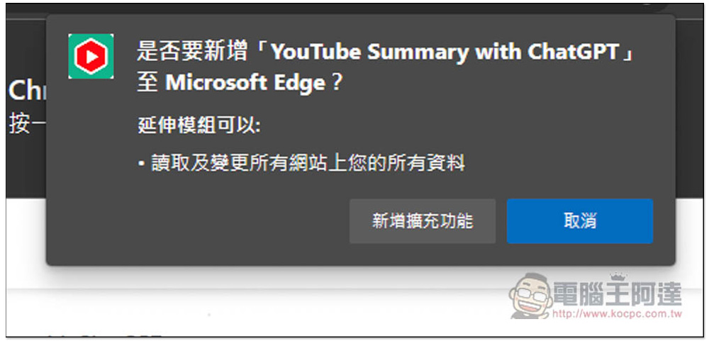 YouTube Summary with ChatGPT 一鍵總結 YouTube 影片內容，沒時間看完也沒關係 - 電腦王阿達