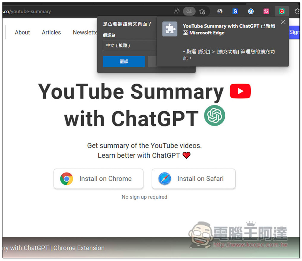 YouTube Summary with ChatGPT 一鍵總結 YouTube 影片內容，沒時間看完也沒關係 - 電腦王阿達