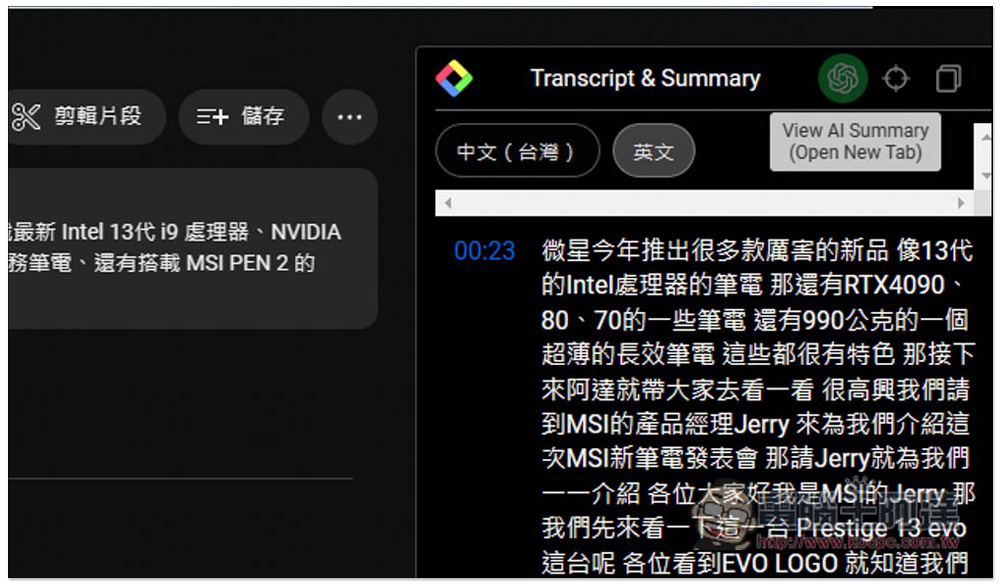 YouTube Summary with ChatGPT 一鍵總結 YouTube 影片內容，沒時間看完也沒關係 - 電腦王阿達