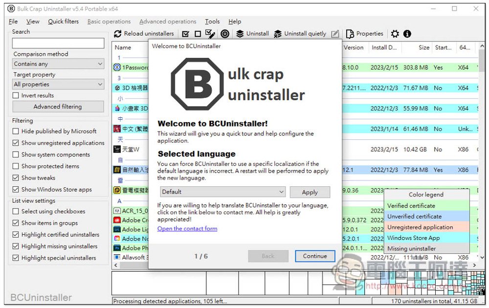 Bulk Crap Uninstaller 應該是目前最強的移除工具，免費開源、可掃描免安裝軟體 - 電腦王阿達