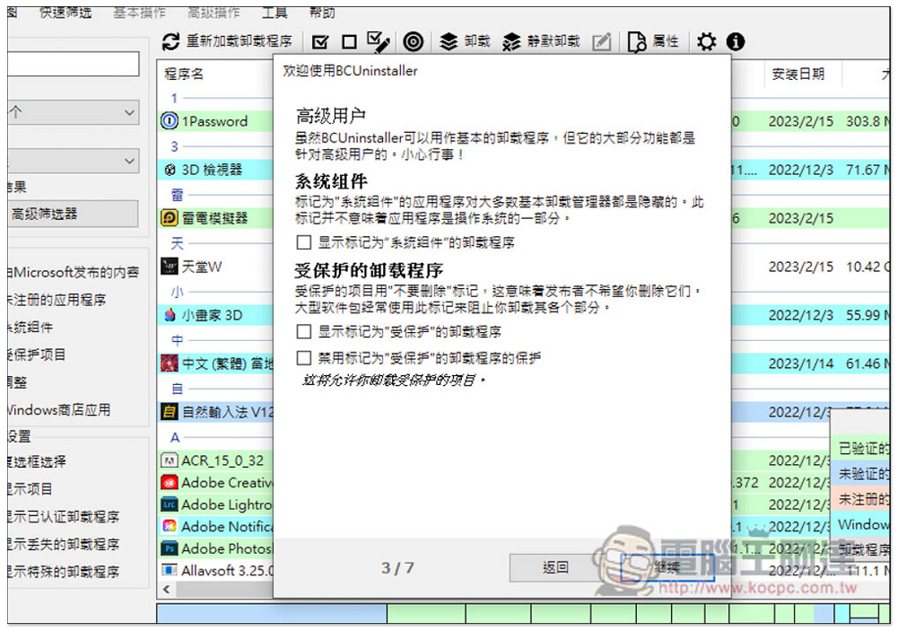 Bulk Crap Uninstaller 應該是目前最強的移除工具，免費開源、可掃描免安裝軟體 - 電腦王阿達