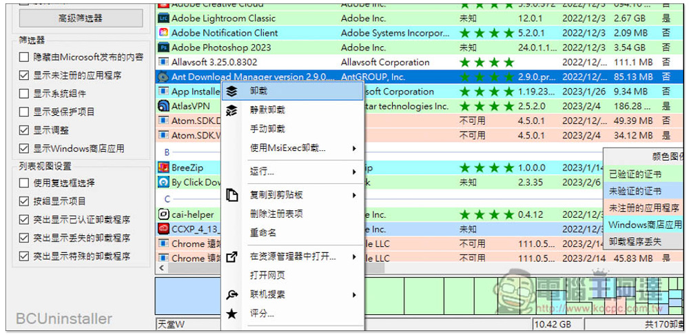 Bulk Crap Uninstaller 應該是目前最強的移除工具，免費開源、可掃描免安裝軟體 - 電腦王阿達