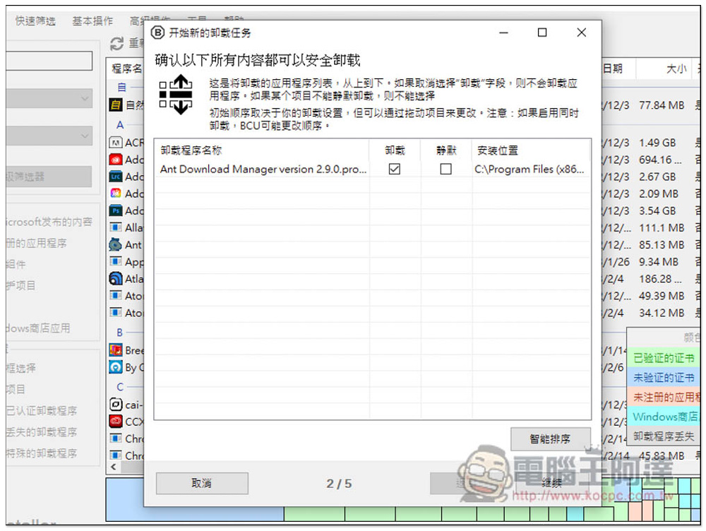 Bulk Crap Uninstaller 應該是目前最強的移除工具，免費開源、可掃描免安裝軟體 - 電腦王阿達