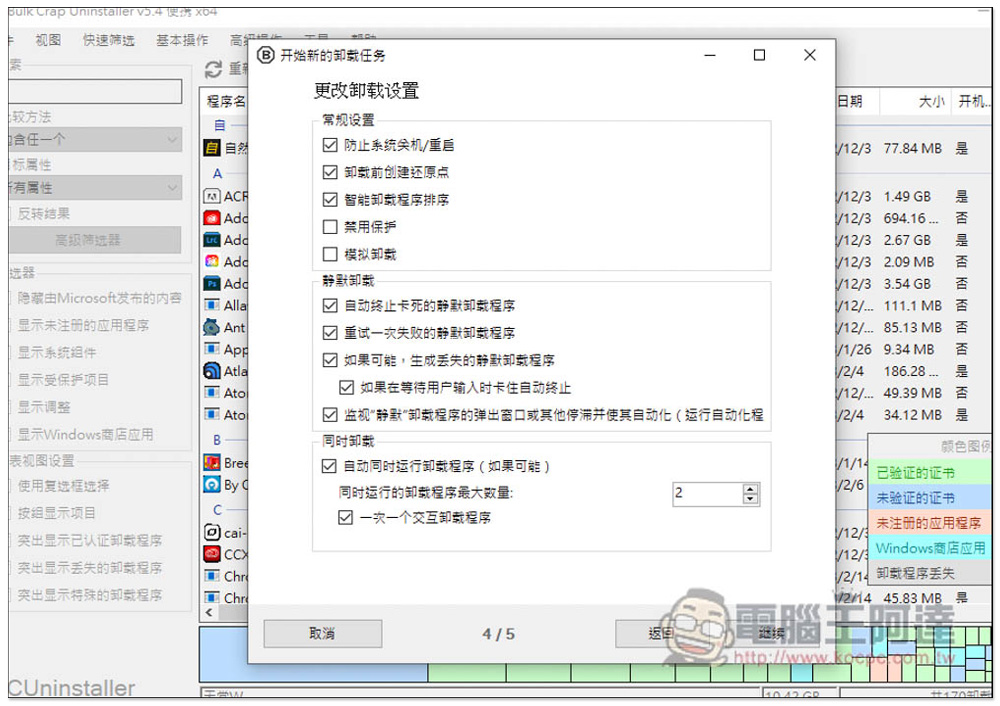 Bulk Crap Uninstaller 應該是目前最強的移除工具，免費開源、可掃描免安裝軟體 - 電腦王阿達