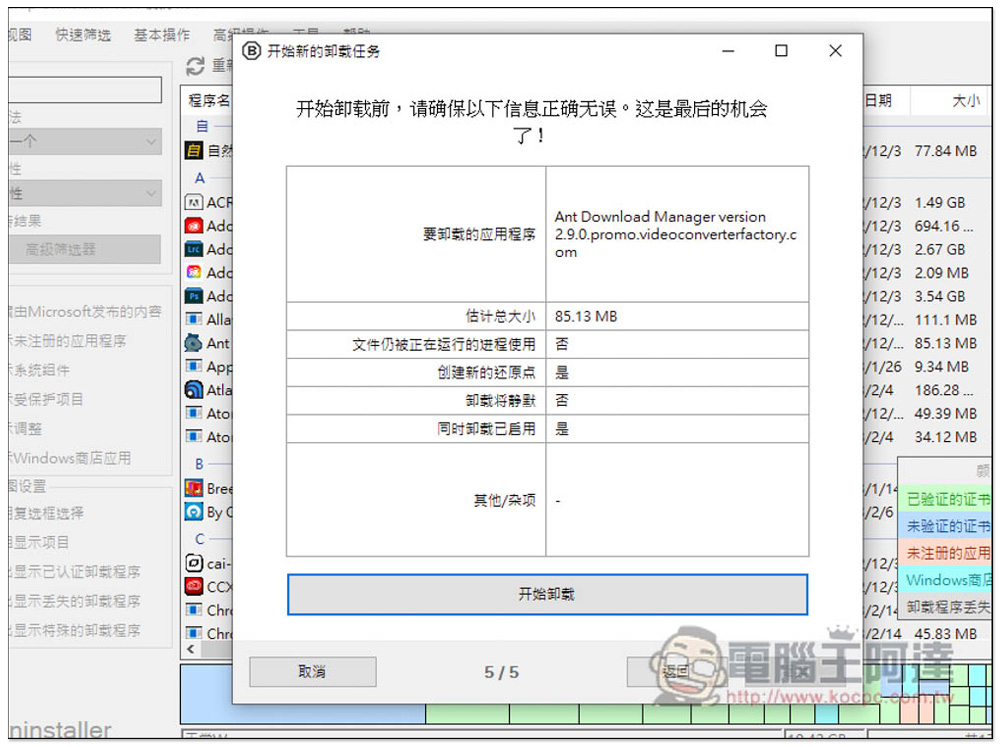 Bulk Crap Uninstaller 應該是目前最強的移除工具，免費開源、可掃描免安裝軟體 - 電腦王阿達