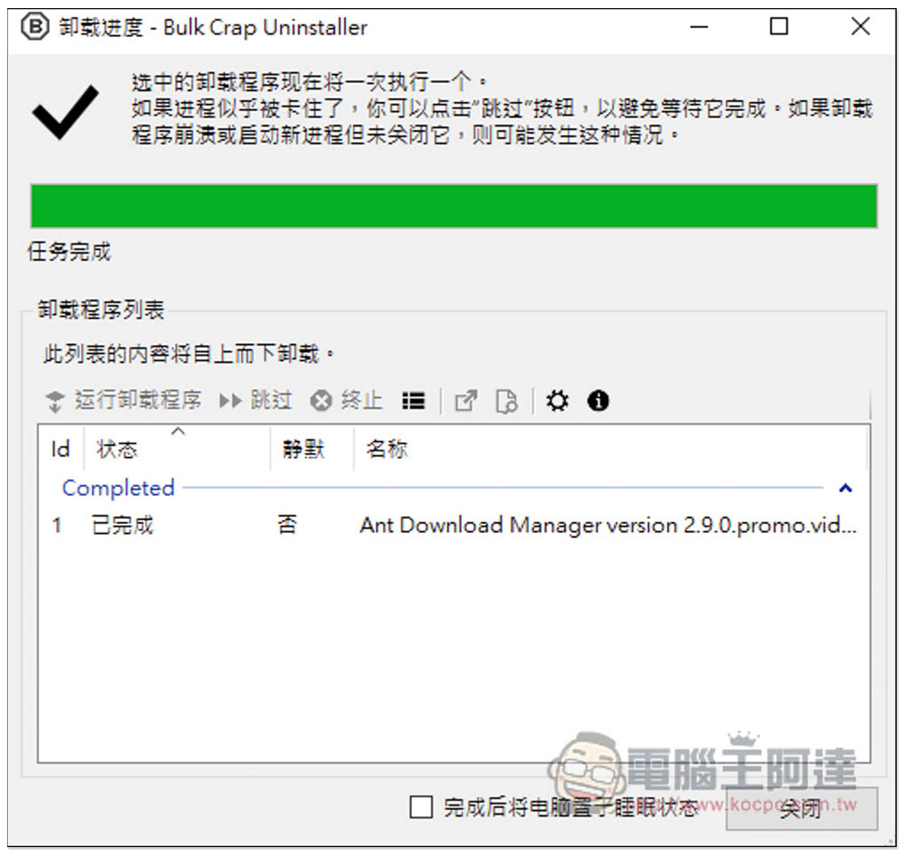 Bulk Crap Uninstaller 應該是目前最強的移除工具，免費開源、可掃描免安裝軟體 - 電腦王阿達