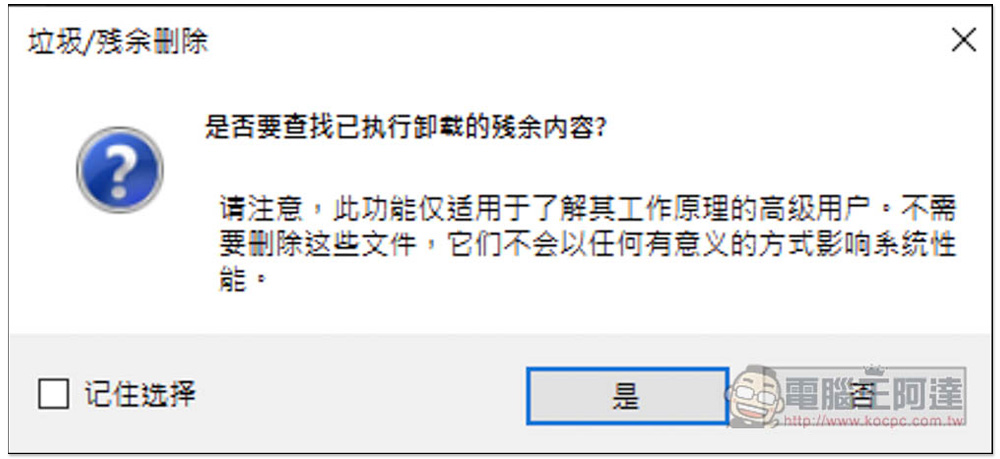 Bulk Crap Uninstaller 應該是目前最強的移除工具，免費開源、可掃描免安裝軟體 - 電腦王阿達