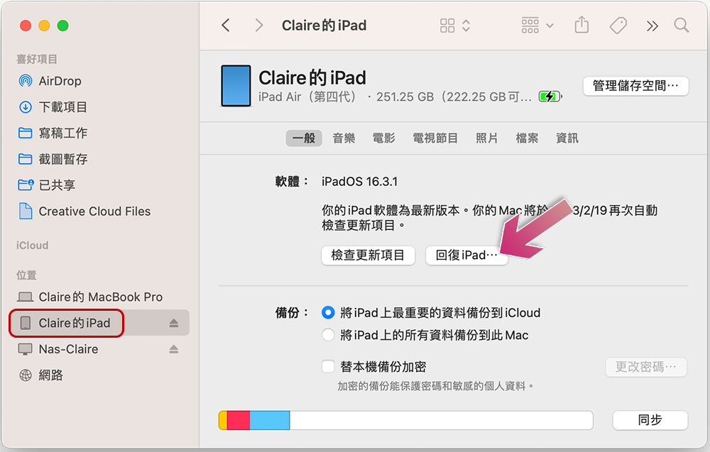 iPad 觸控螢幕無法運作？10個常見問題與故障排除 - 電腦王阿達