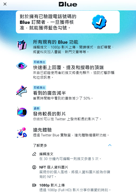 Twitter「簡訊雙因素驗證」將改為Twitter Blue 功能 - 電腦王阿達