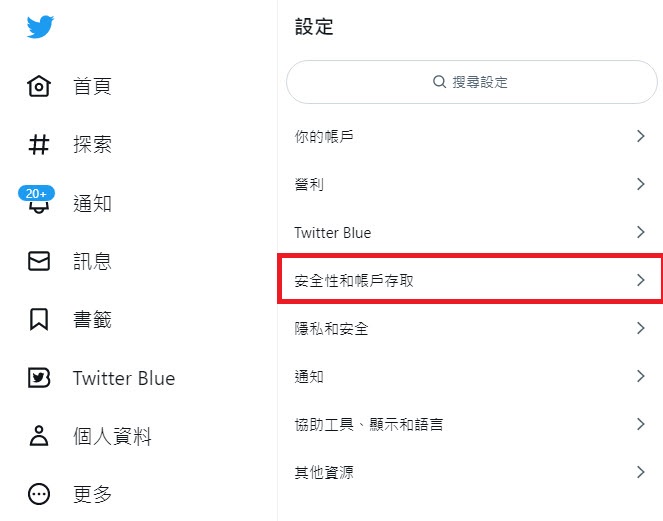 Twitter「簡訊雙因素驗證」將改為Twitter Blue 功能 - 電腦王阿達