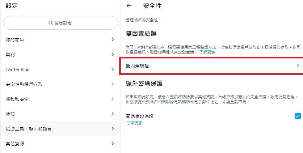 Twitter「簡訊雙因素驗證」將改為Twitter Blue 功能 - 電腦王阿達