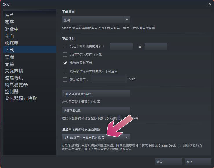 最新 Steam Deck 測試版支援從電腦遊戲傳輸，省去再次下載 - 電腦王阿達