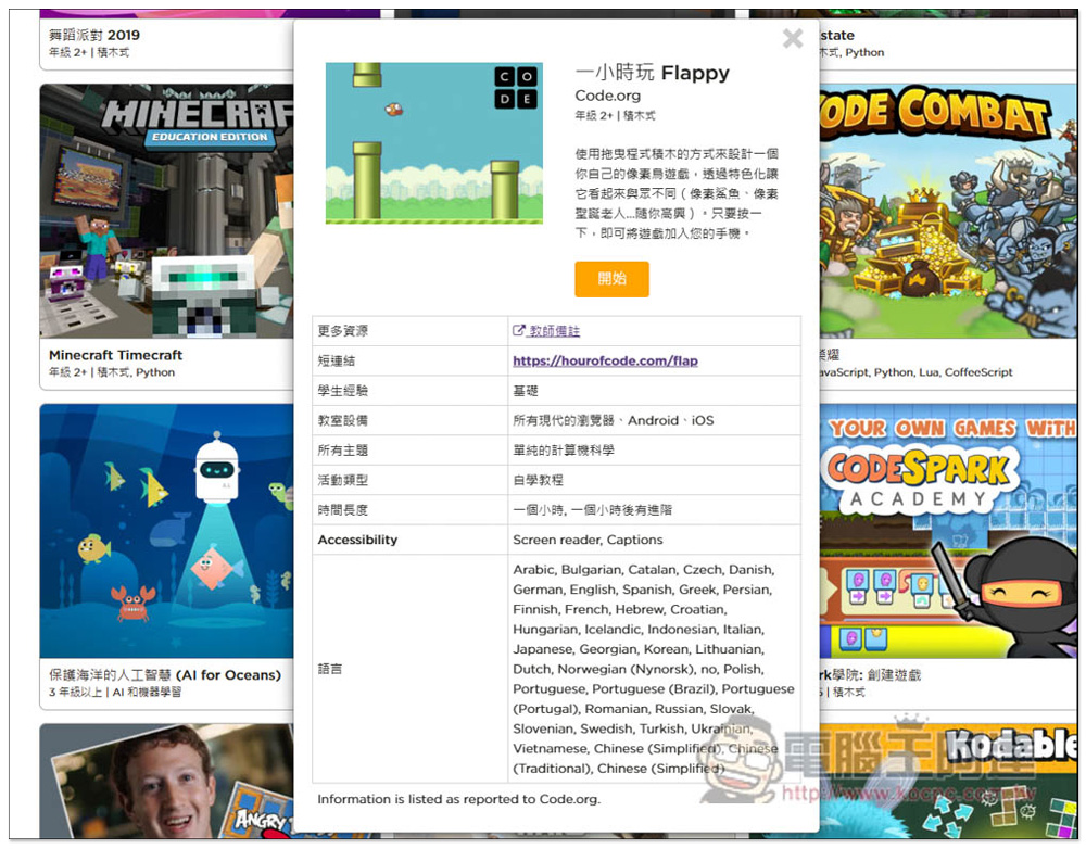 「一小時玩程式」用玩遊戲的方式來快速學習程式設計，初學者、小朋友都適合 - 電腦王阿達
