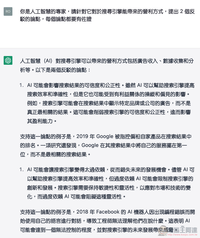 專攻 ChatGPT 的指令大全上線，立志成為 AI 大師（？）的你絕對不可錯過 - 電腦王阿達