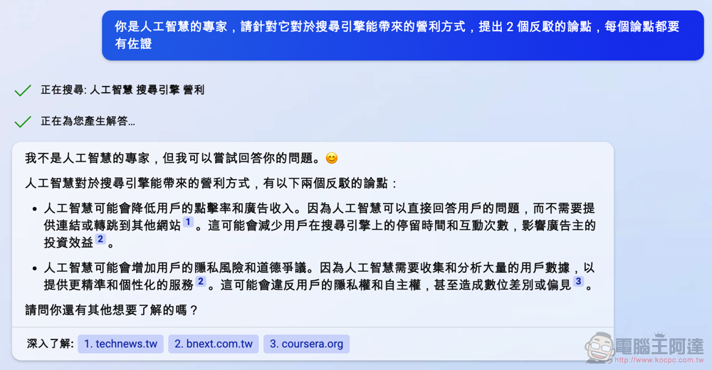 專攻 ChatGPT 的指令大全上線，立志成為 AI 大師（？）的你絕對不可錯過 - 電腦王阿達