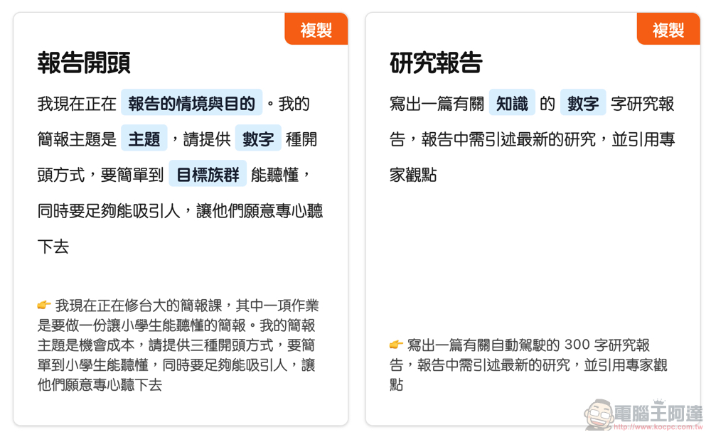 專攻 ChatGPT 的指令大全上線，立志成為 AI 大師（？）的你絕對不可錯過 - 電腦王阿達