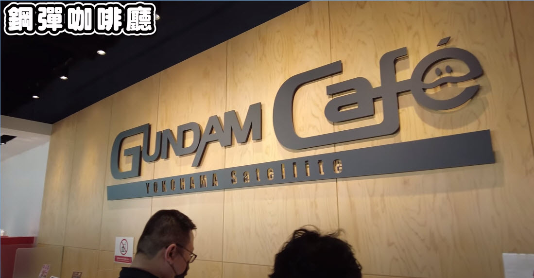 橫濱「GUNDAM FACTORY YOKOHAMA」等比可動初代鋼彈 延長展期至明年3月 - 電腦王阿達