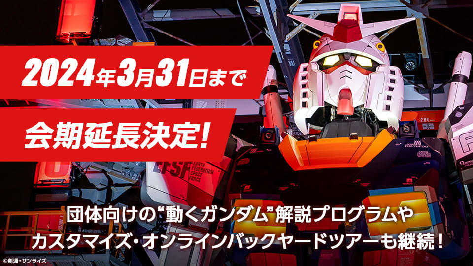 橫濱「GUNDAM FACTORY YOKOHAMA」等比可動初代鋼彈 延長展期至明年3月 - 電腦王阿達