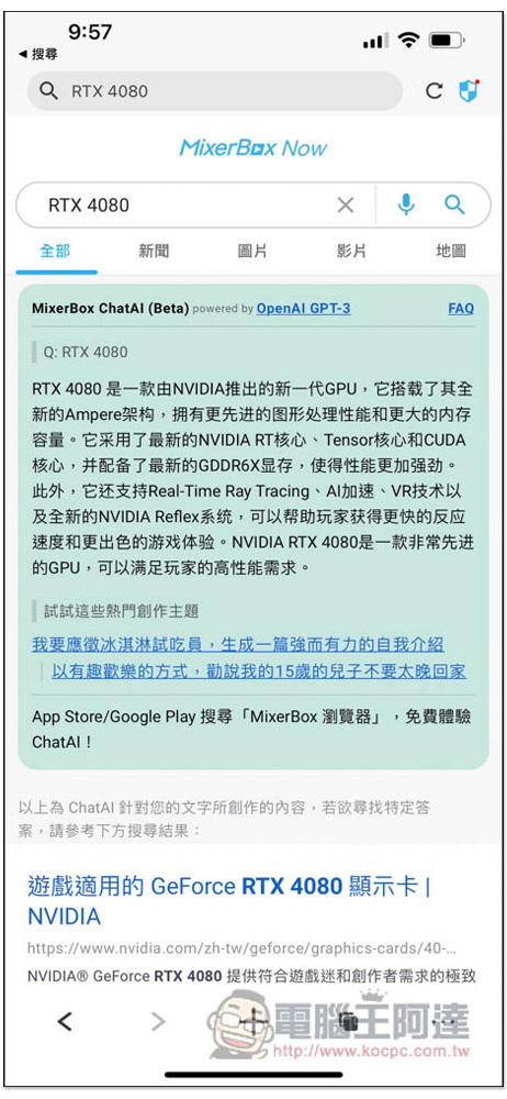 MixerBox 手機瀏覽器 - 結合 ChatAI 聊天機器人，搜尋結果不只有網頁，還有 AI 回覆 - 電腦王阿達