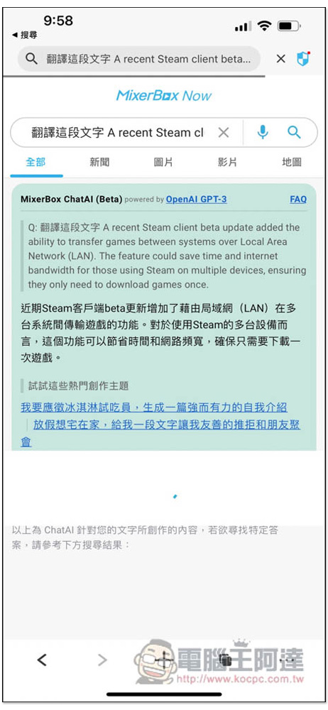 MixerBox 手機瀏覽器 - 結合 ChatAI 聊天機器人，搜尋結果不只有網頁，還有 AI 回覆 - 電腦王阿達