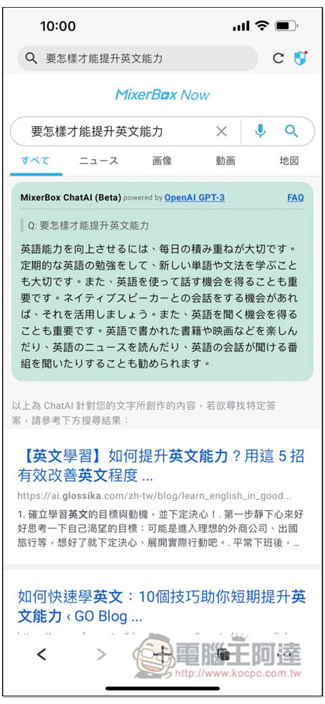 MixerBox 手機瀏覽器 - 結合 ChatAI 聊天機器人，搜尋結果不只有網頁，還有 AI 回覆 - 電腦王阿達