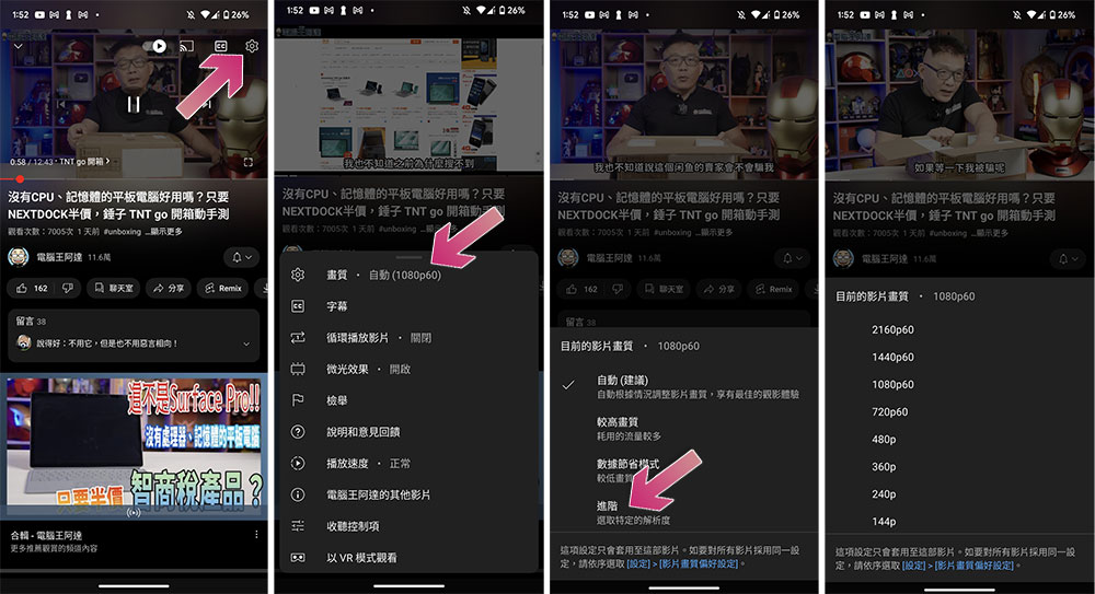 如何解決用 Android 設備看 YouTube 影片時的不順？ - 電腦王阿達