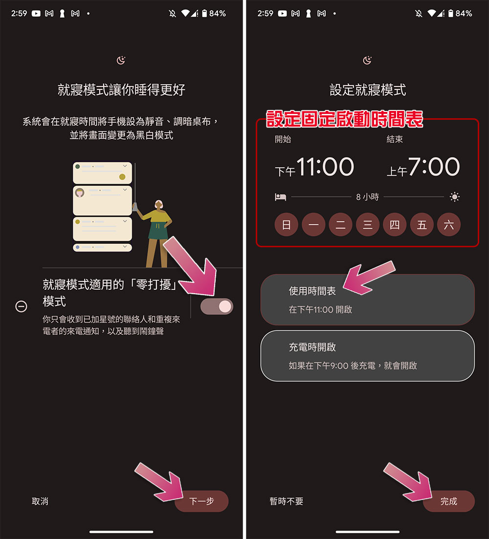 如何在 Android 上使用「就寢模式」來調暗桌布？ - 電腦王阿達