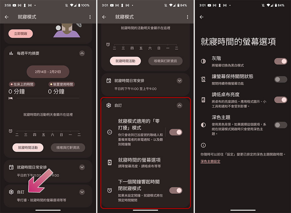 如何在 Android 上使用「就寢模式」來調暗桌布？ - 電腦王阿達