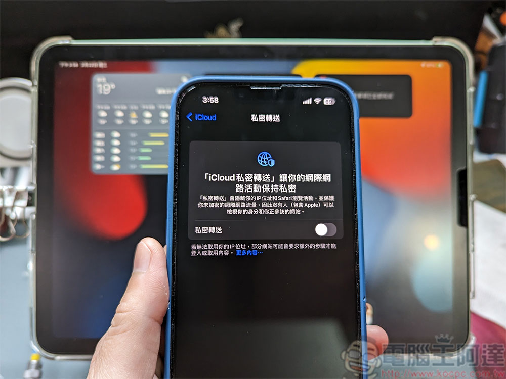 iCloud 私密轉送與 VPN 有什麼不同？ - 電腦王阿達