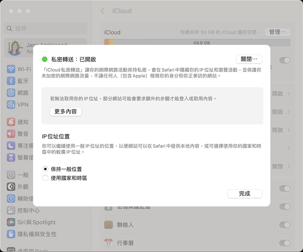 iCloud 私密轉送與 VPN 有什麼不同？ - 電腦王阿達