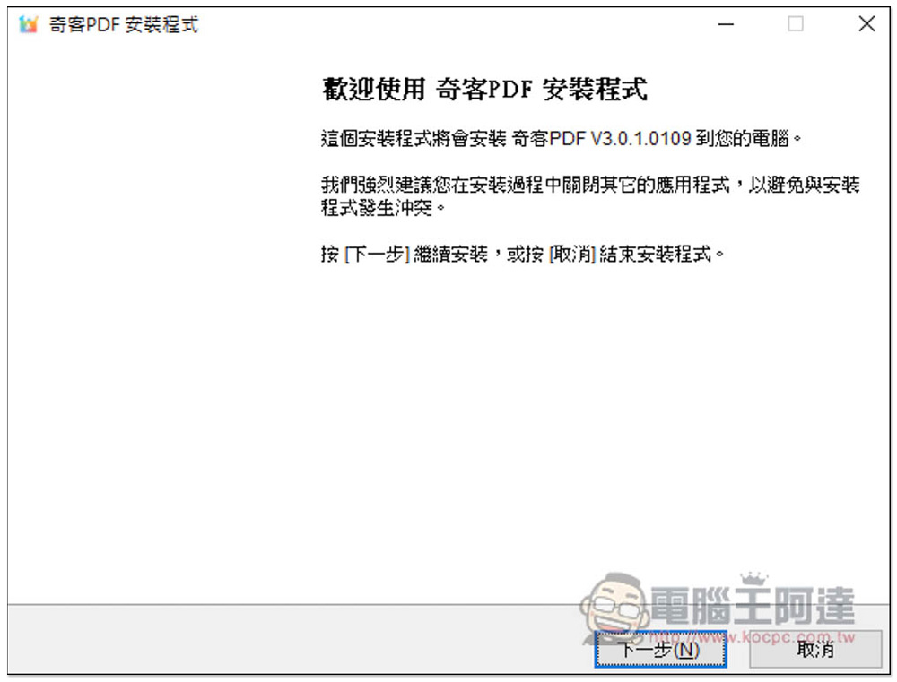 缺 PDF 編輯軟體嗎？支援中文的 Geekersoft PDF Editor Pro 3 專業軟體正在限免，現省 39.99 美金 - 電腦王阿達