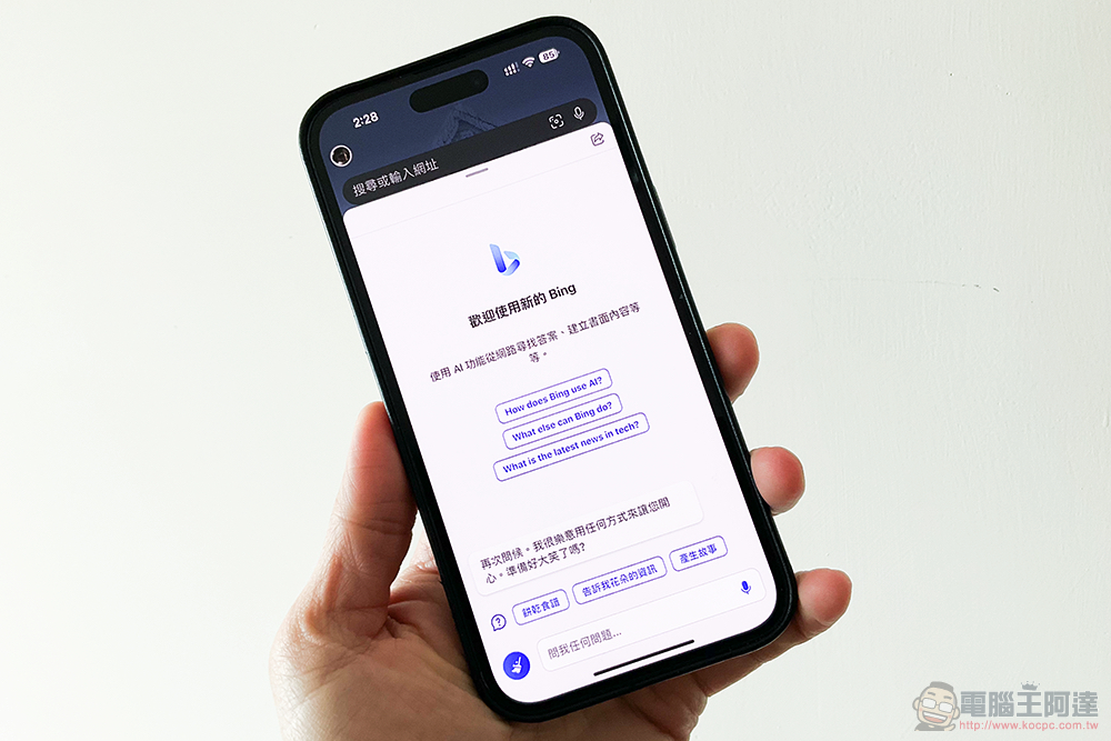 ChatGPT app 可以直接支援 Bing 搜尋即時資訊了！但是需要訂閱 - 電腦王阿達