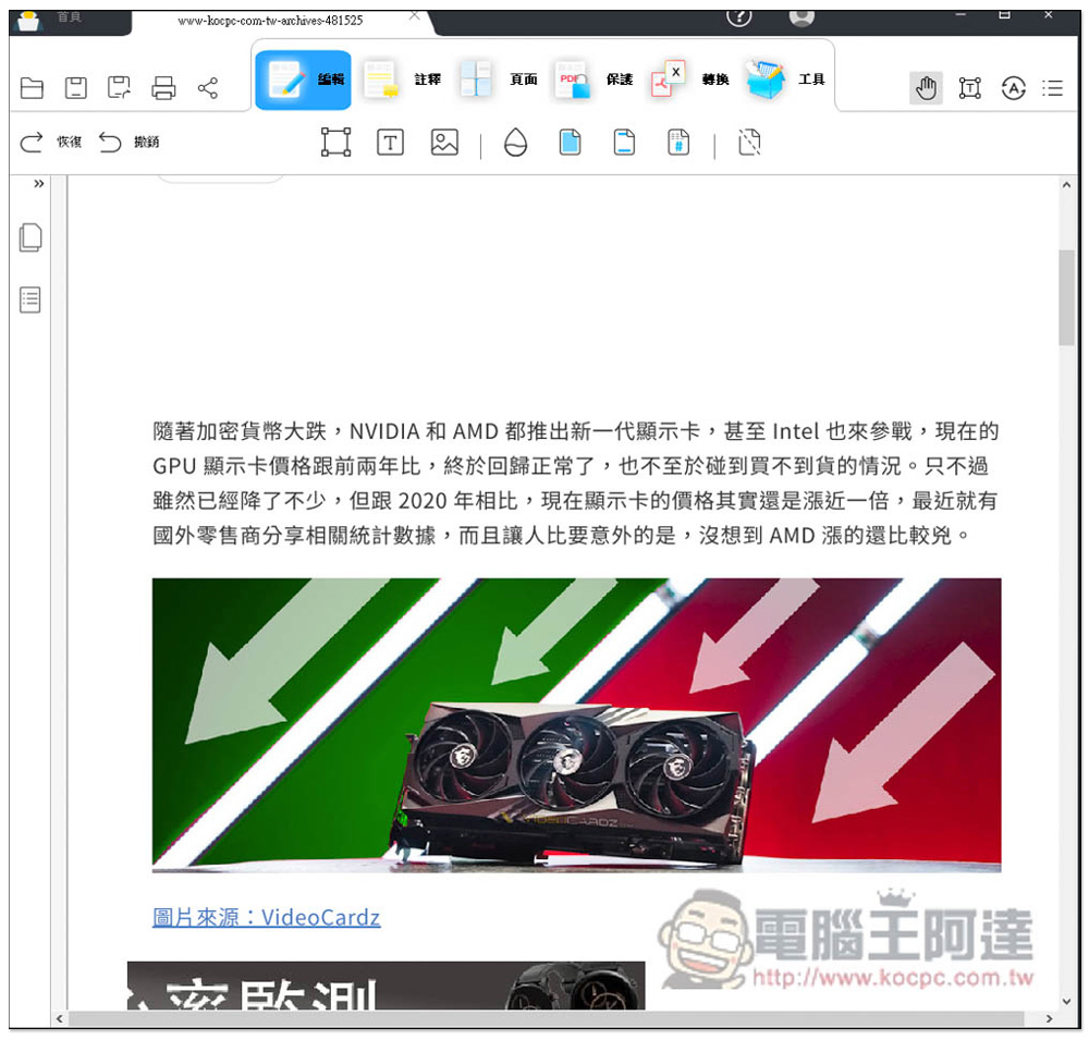 WebtoPDF 將網頁轉 PDF 檔的免費工具，比瀏覽器內建列印還好用，提供多種設置調整 - 電腦王阿達