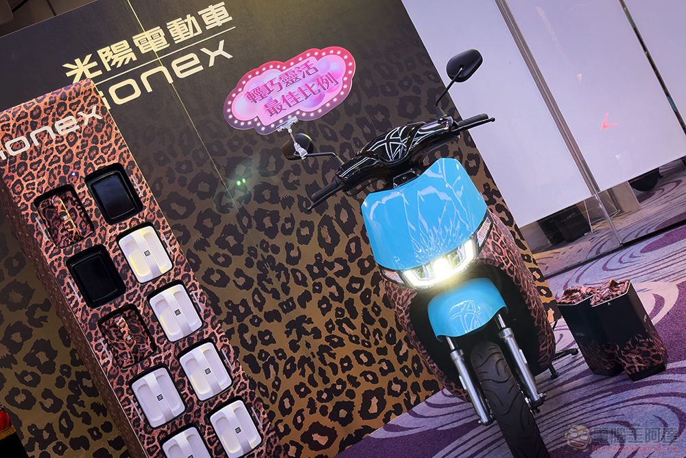 光陽 Ionex 電動車大「豹」發：限定電池／換電站與 i-One Air 豹紋特別款亮相 - 電腦王阿達