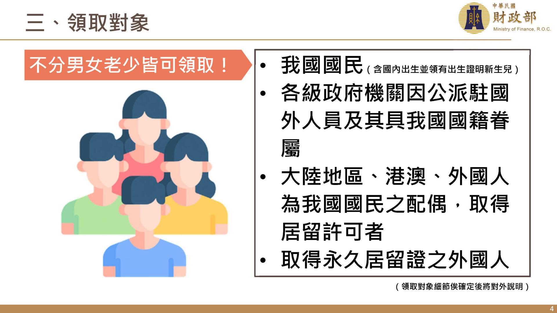 「全⺠共享普發現金」公開6000元領取辦法 可透過ATM、郵局等方式領現 - 電腦王阿達