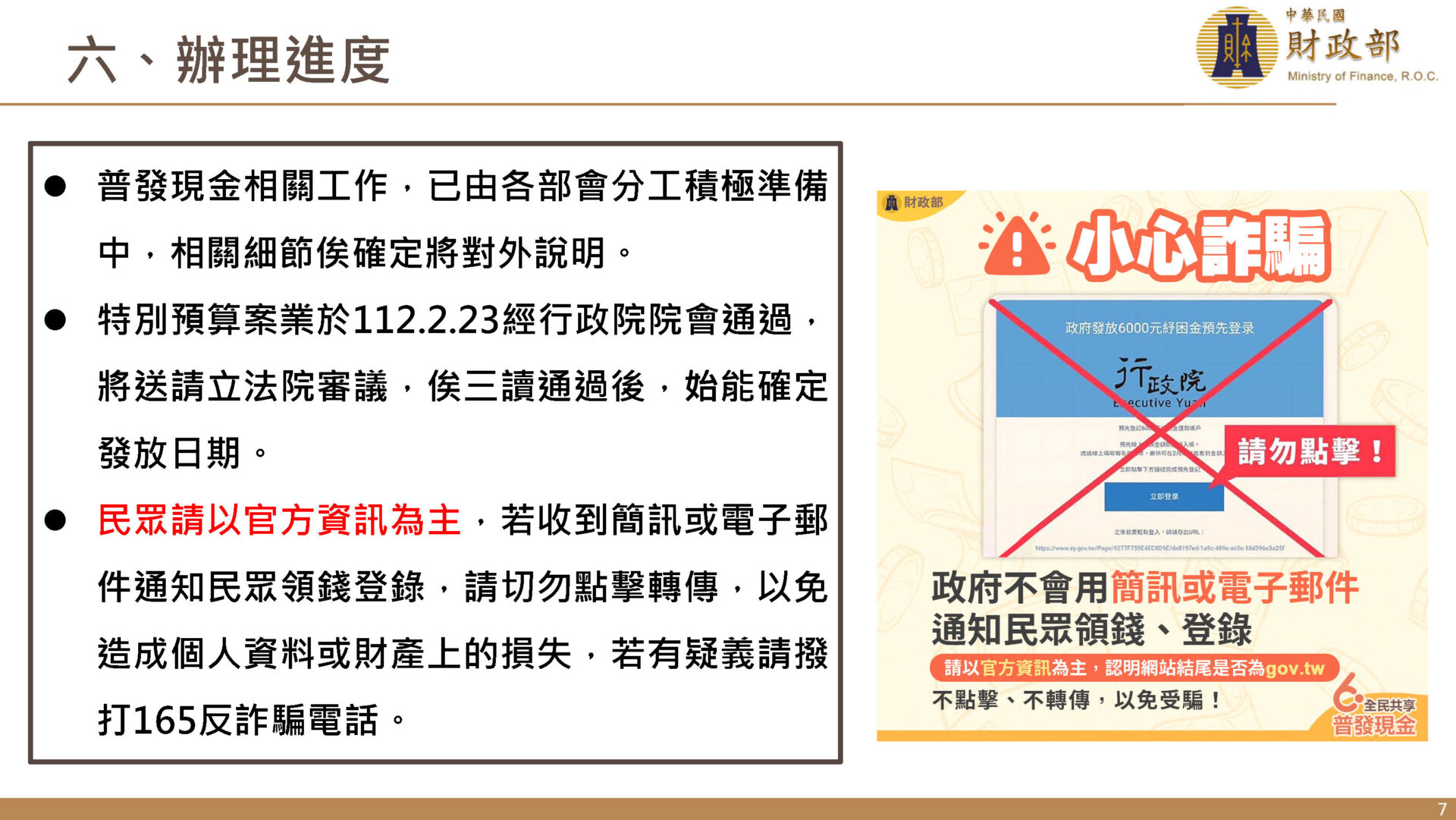 「全⺠共享普發現金」公開6000元領取辦法 可透過ATM、郵局等方式領現 - 電腦王阿達