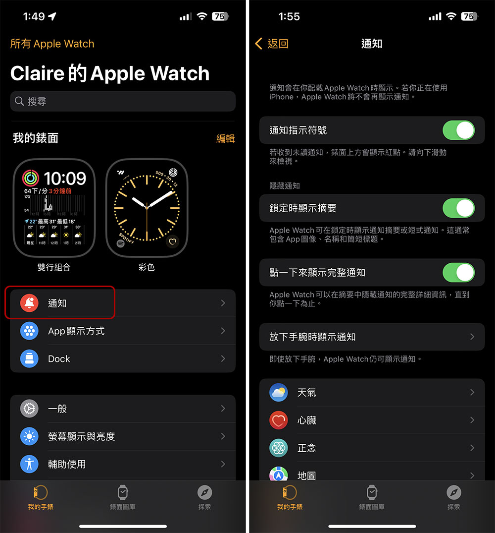 如何在 Apple Watch 上維持個人通知的隱私？ - 電腦王阿達