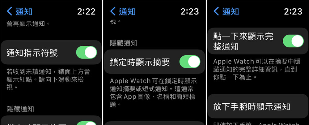 如何在 Apple Watch 上維持個人通知的隱私？ - 電腦王阿達