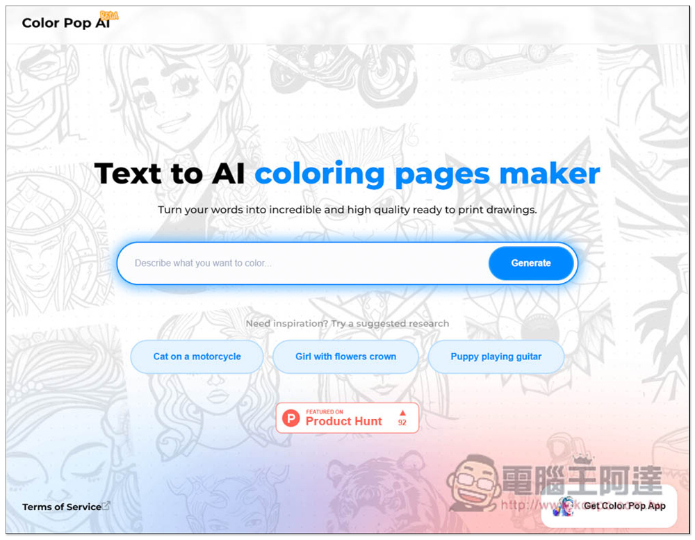 Color Pop AI 輸入文字描述讓 AI 繪圖產生「著色圖」的免費工具，想要什麼圖都能自己做 - 電腦王阿達