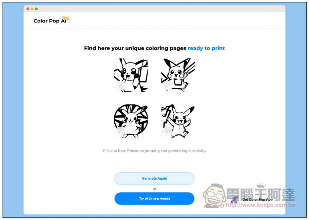 Color Pop AI 輸入文字描述讓 AI 繪圖產生「著色圖」的免費工具，想要什麼圖都能自己做 - 電腦王阿達