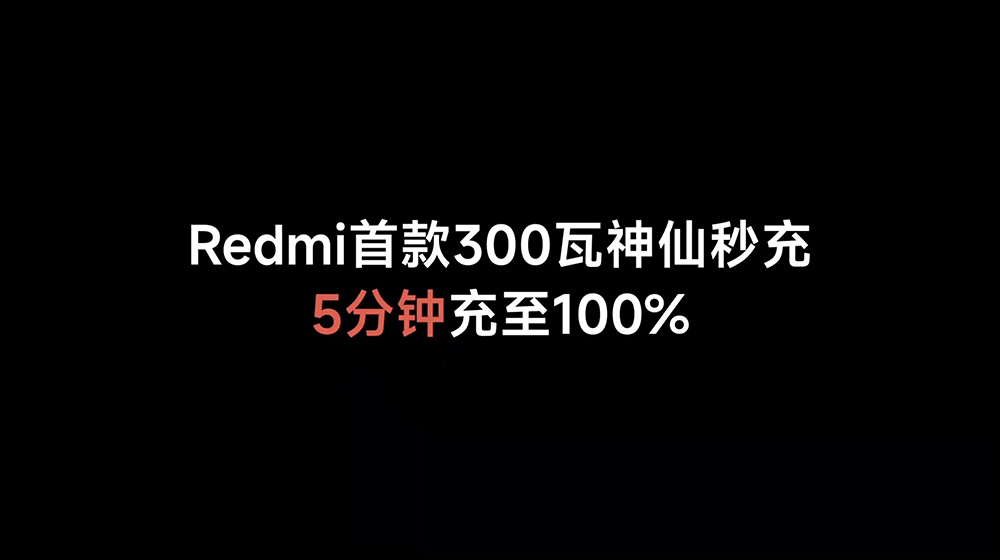 雷軍公布小米 300W HyperCharge 快充技術，能在 5 分鐘充滿 100% 手機 - 電腦王阿達