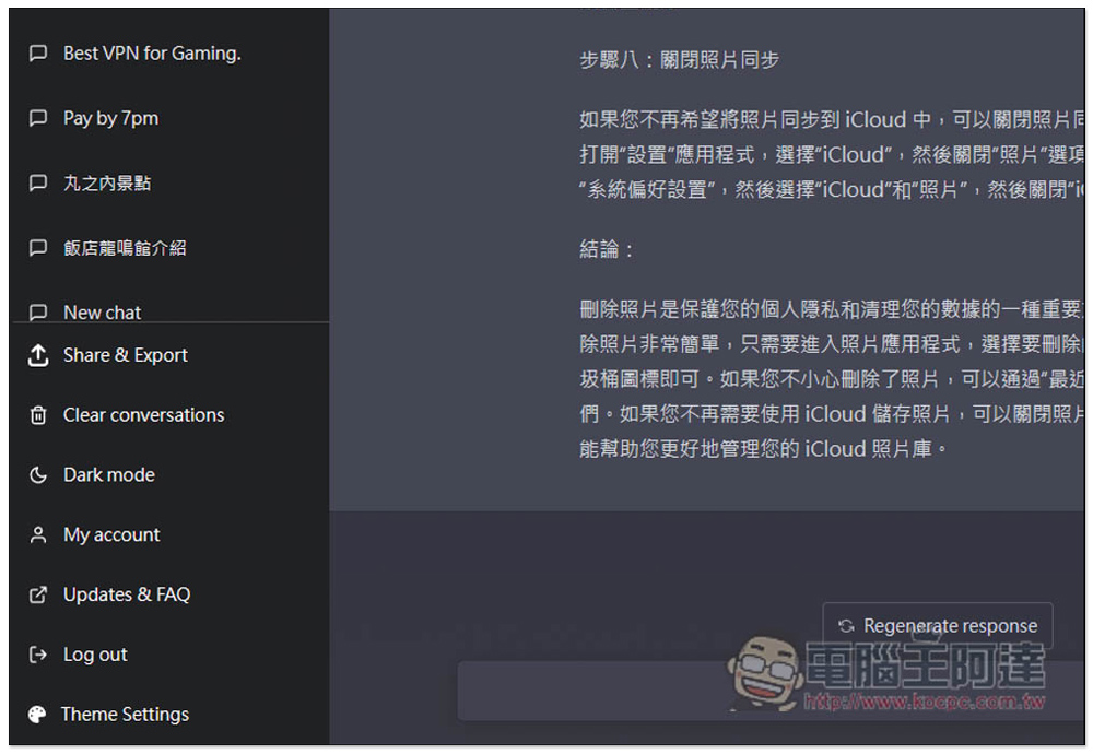 ChatGPT Prompt Genius 可將你的 ChatGPT 聊天記錄輸出成 PDF、PNG 圖、和建立分享連結 - 電腦王阿達