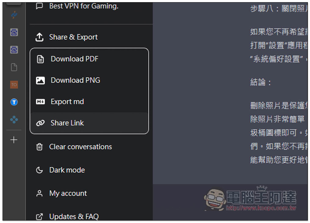 ChatGPT Prompt Genius 可將你的 ChatGPT 聊天記錄輸出成 PDF、PNG 圖、和建立分享連結 - 電腦王阿達