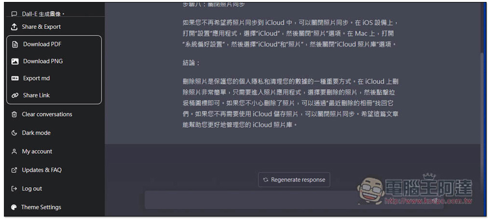 ChatGPT Prompt Genius 可將你的 ChatGPT 聊天記錄輸出成 PDF、PNG 圖、和建立分享連結 - 電腦王阿達