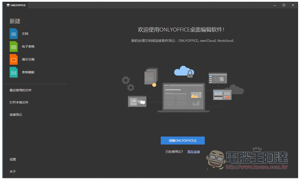 首款結合 ChatGPT 開源 Office 軟體現身！這篇教你怎麼安裝使用 - 電腦王阿達