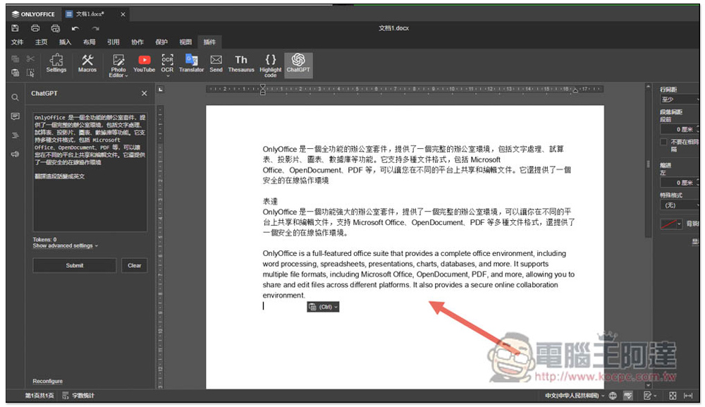 首款結合 ChatGPT 開源 Office 軟體現身！這篇教你怎麼安裝使用 - 電腦王阿達