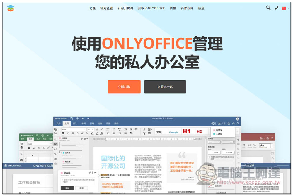 首款結合 ChatGPT 開源 Office 軟體現身！這篇教你怎麼安裝使用 - 電腦王阿達